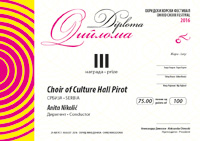 Choir of Culture Hall Pirot
