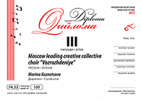 Moscow leading creative collective choir Vozrozhdeniye