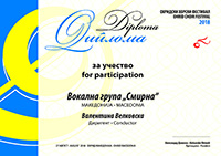 Smirna Diploma