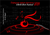 Ohrid Choir Festival 2014